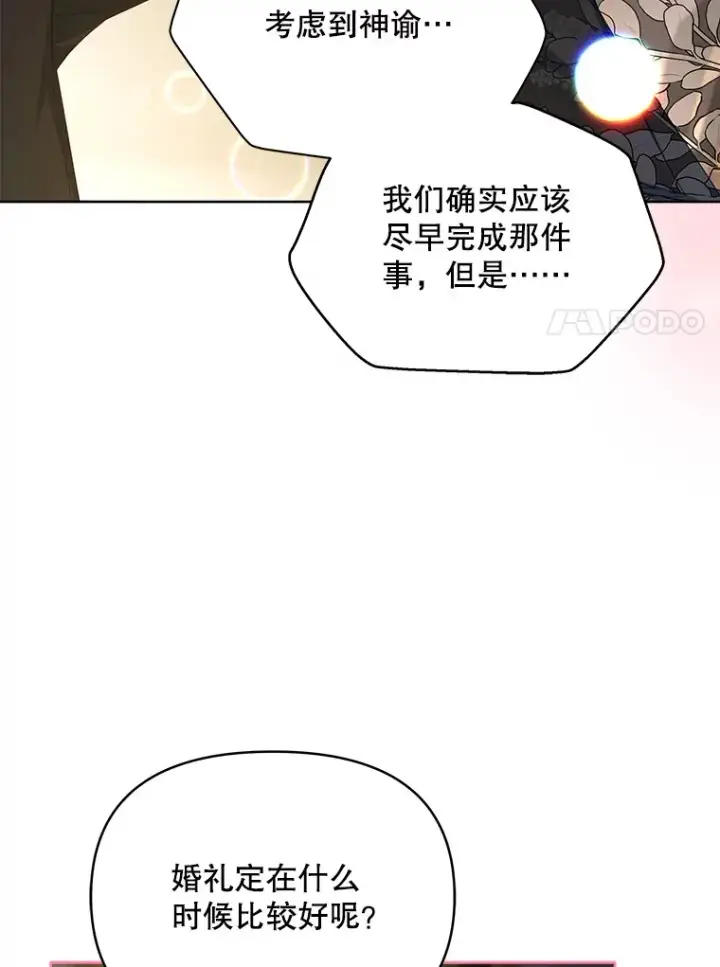 漫画《契约夫妻的每一夜》21.做戏第7张图