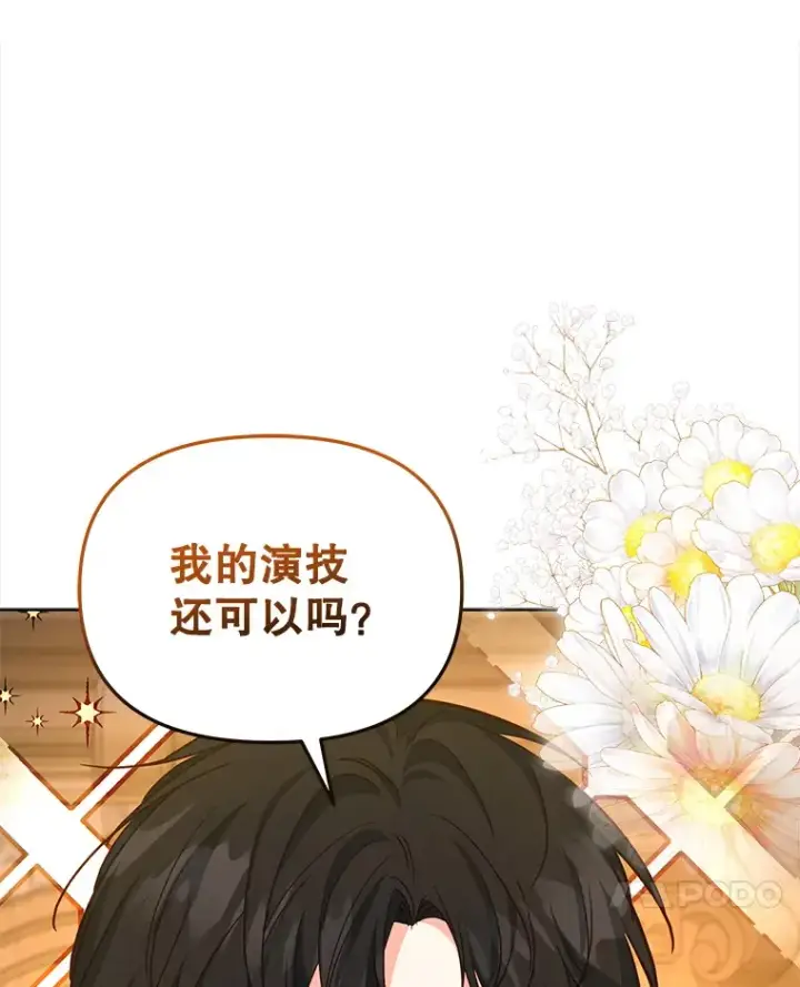 漫画《契约夫妻的每一夜》21.做戏第71张图