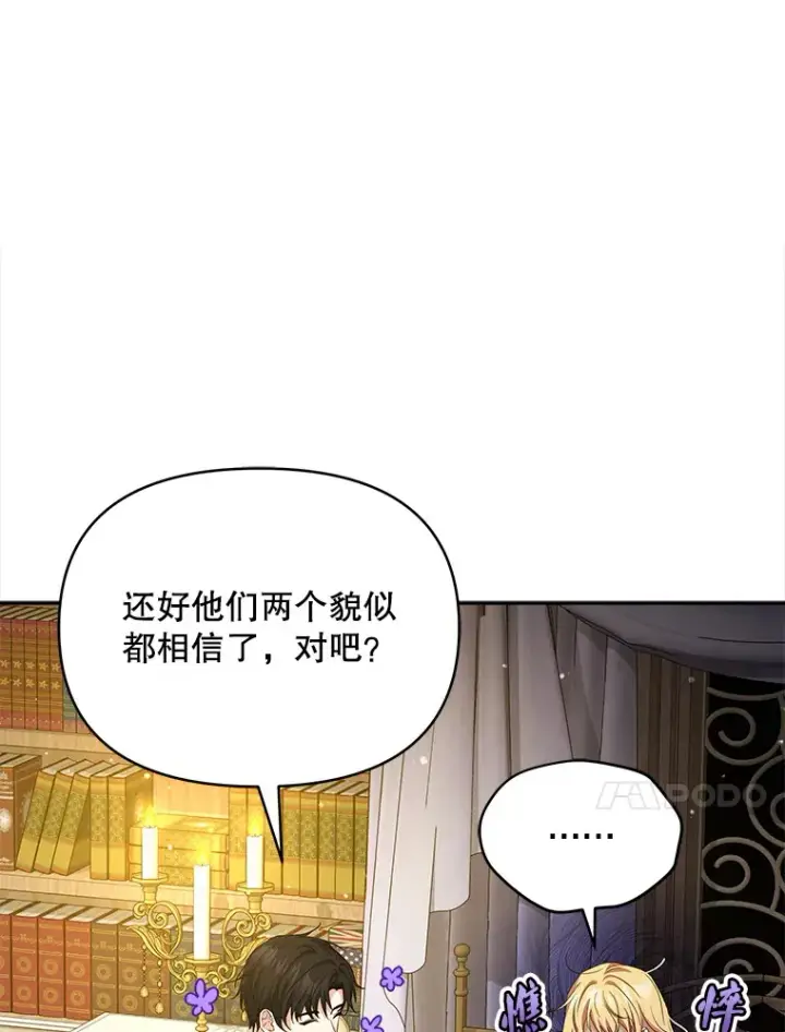 漫画《契约夫妻的每一夜》21.做戏第78张图