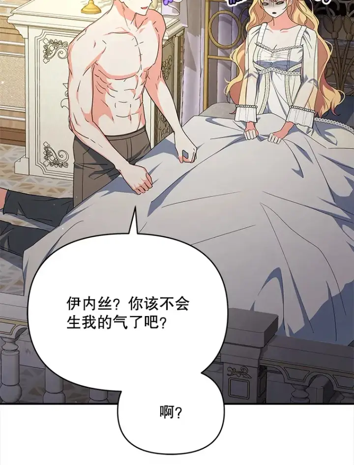 漫画《契约夫妻的每一夜》21.做戏第79张图