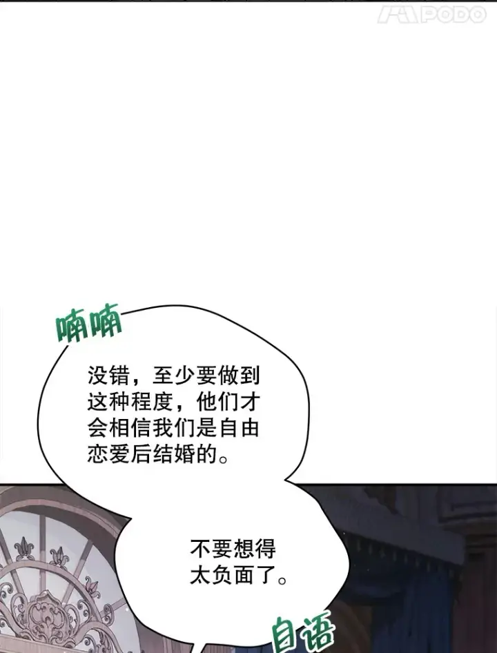 漫画《契约夫妻的每一夜》21.做戏第82张图