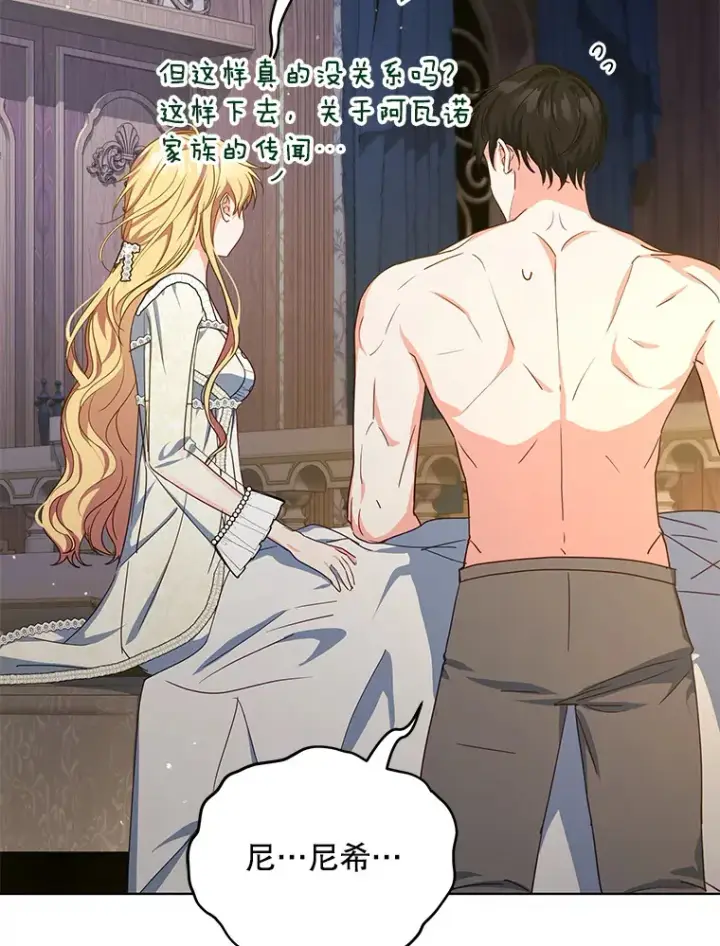 漫画《契约夫妻的每一夜》21.做戏第83张图