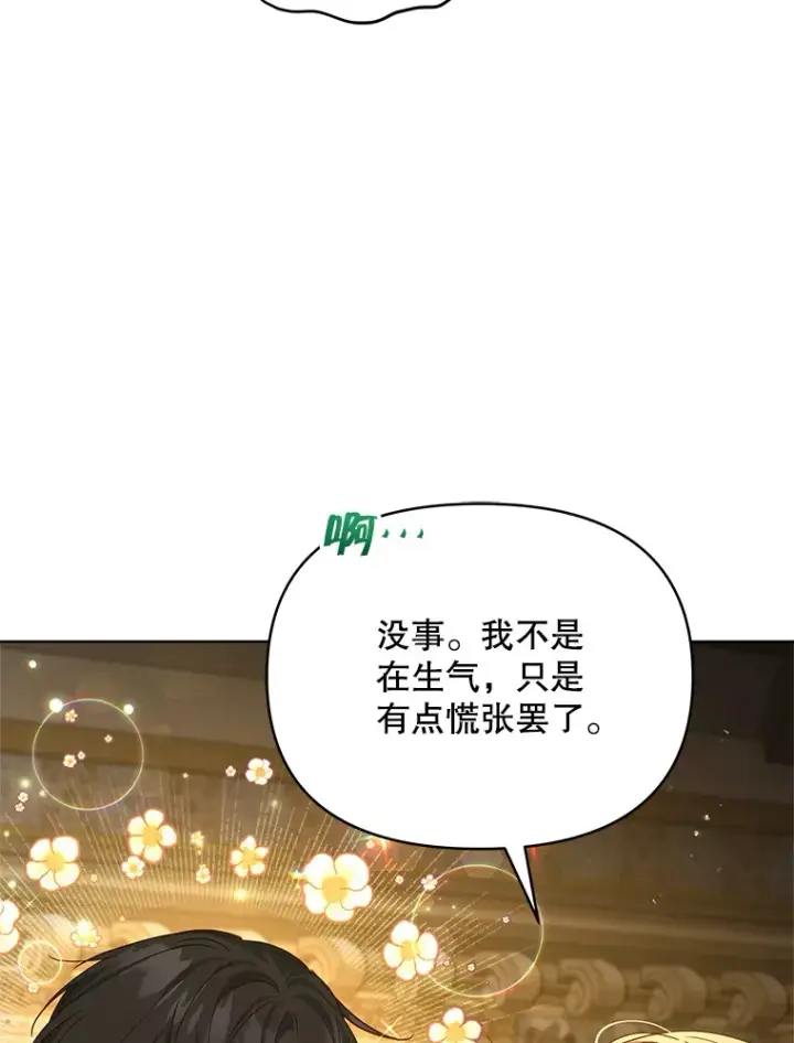 漫画《契约夫妻的每一夜》21.做戏第84张图