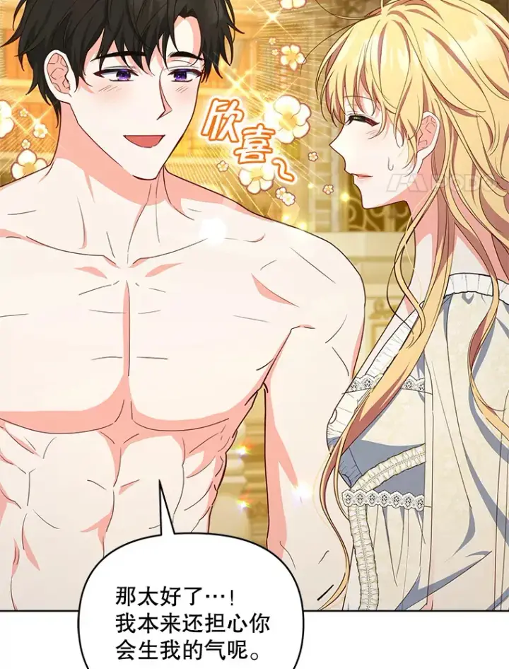 漫画《契约夫妻的每一夜》21.做戏第85张图