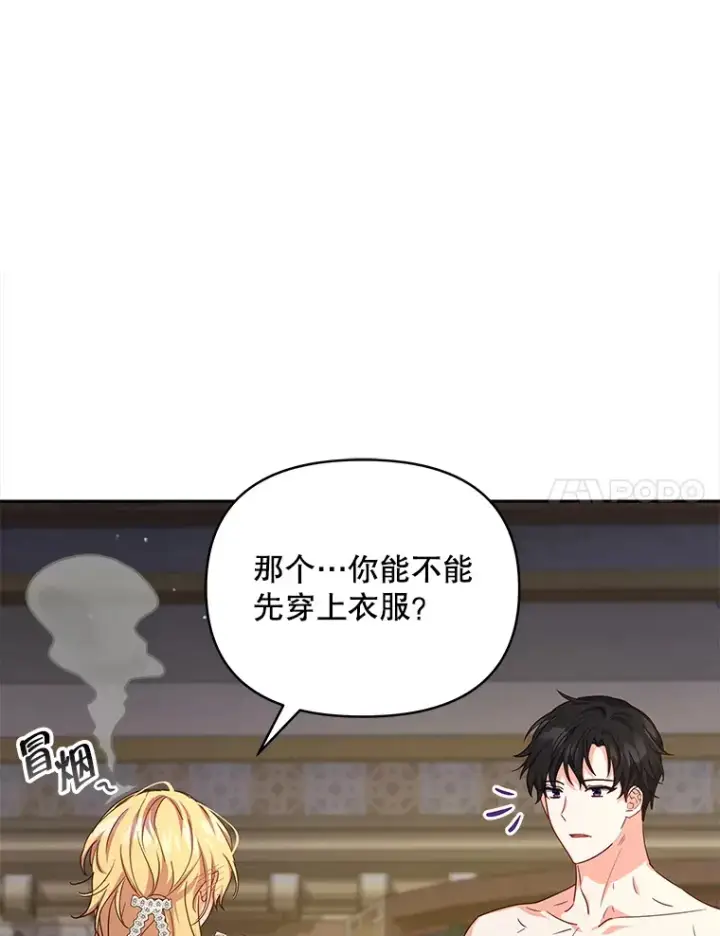 漫画《契约夫妻的每一夜》21.做戏第88张图