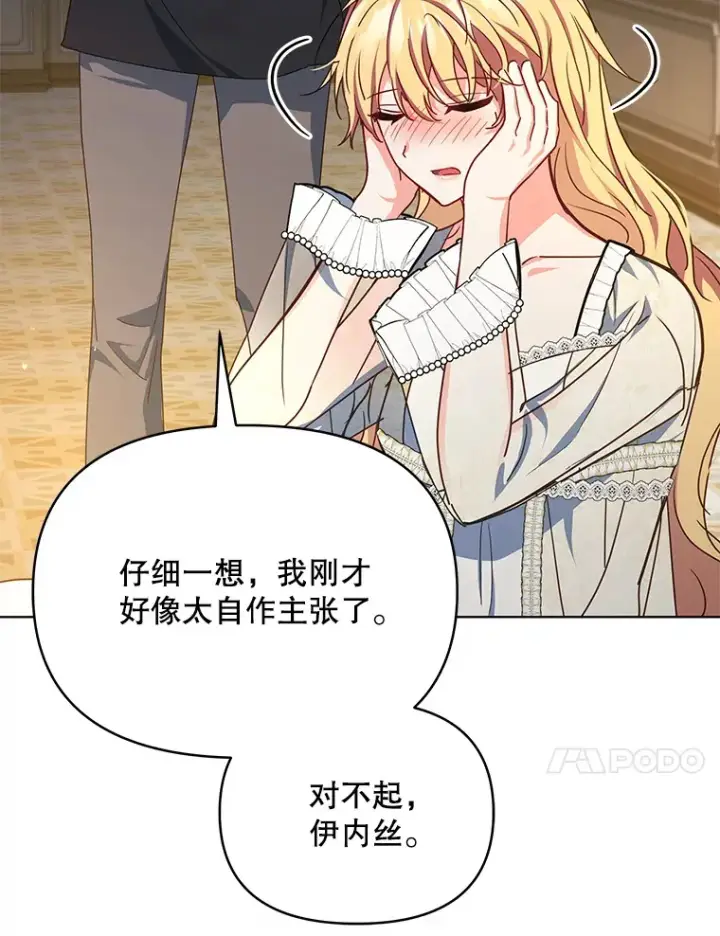 漫画《契约夫妻的每一夜》21.做戏第91张图