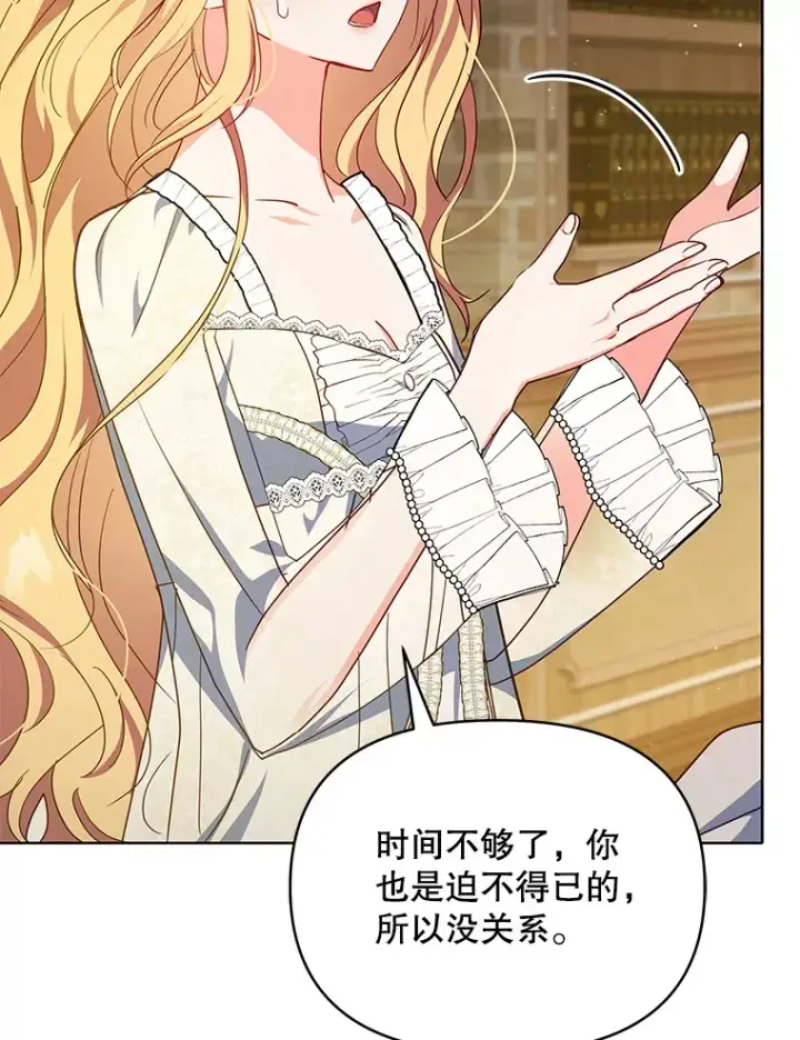 漫画《契约夫妻的每一夜》21.做戏第93张图