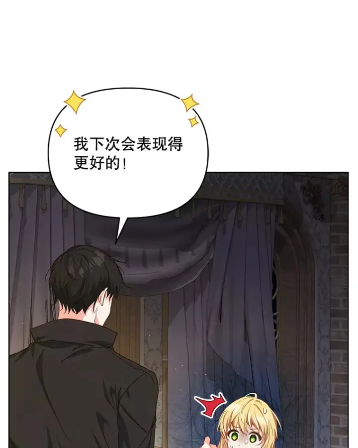 漫画《契约夫妻的每一夜》21.做戏第99张图