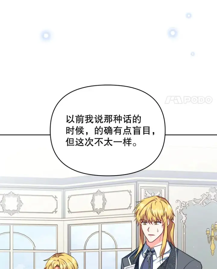 漫画《契约夫妻的每一夜》22.说服哥哥们第101张图