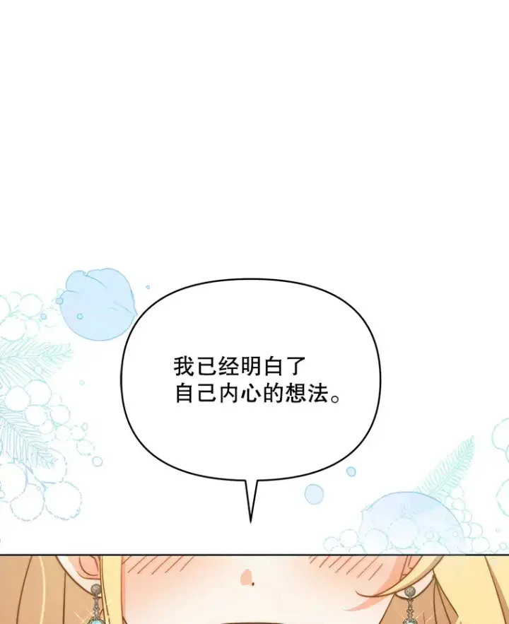 漫画《契约夫妻的每一夜》22.说服哥哥们第103张图