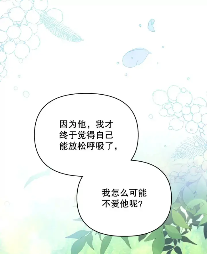 漫画《契约夫妻的每一夜》22.说服哥哥们第105张图