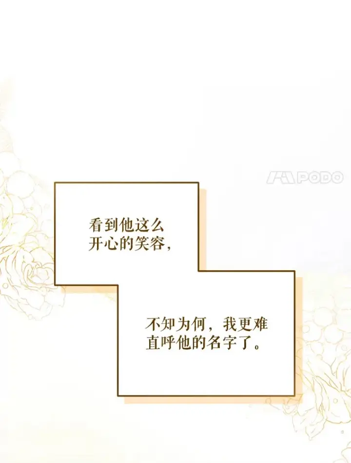 漫画《契约夫妻的每一夜》22.说服哥哥们第11张图