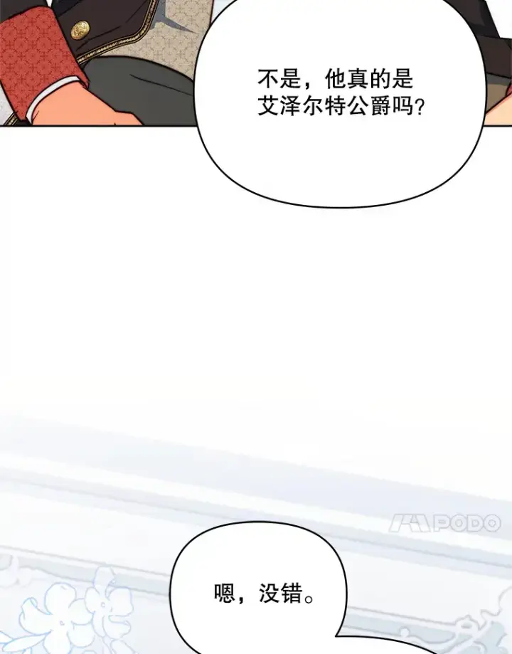 漫画《契约夫妻的每一夜》22.说服哥哥们第18张图