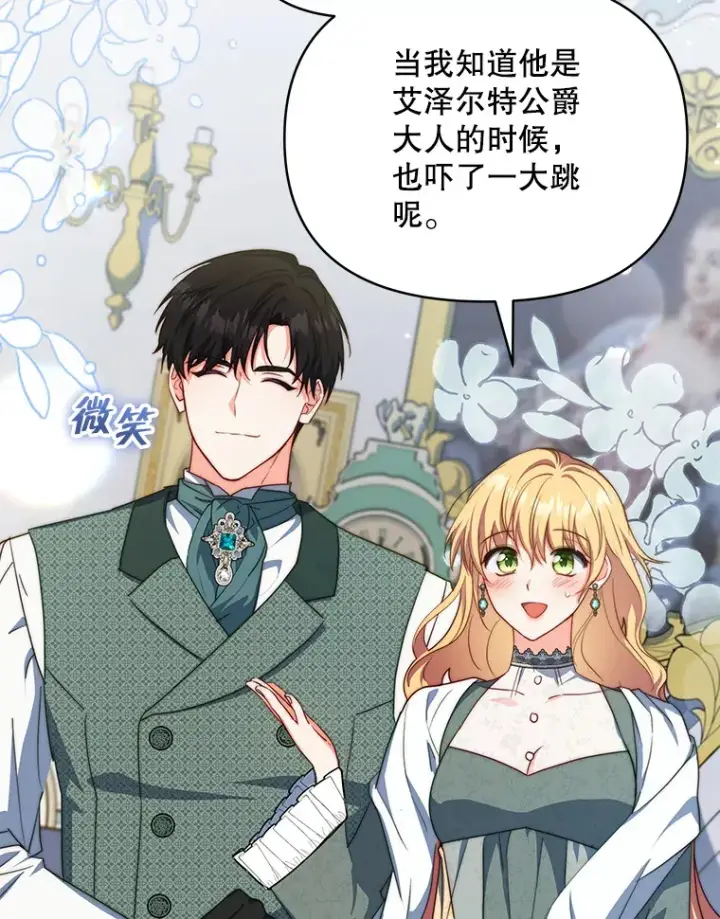 漫画《契约夫妻的每一夜》22.说服哥哥们第19张图