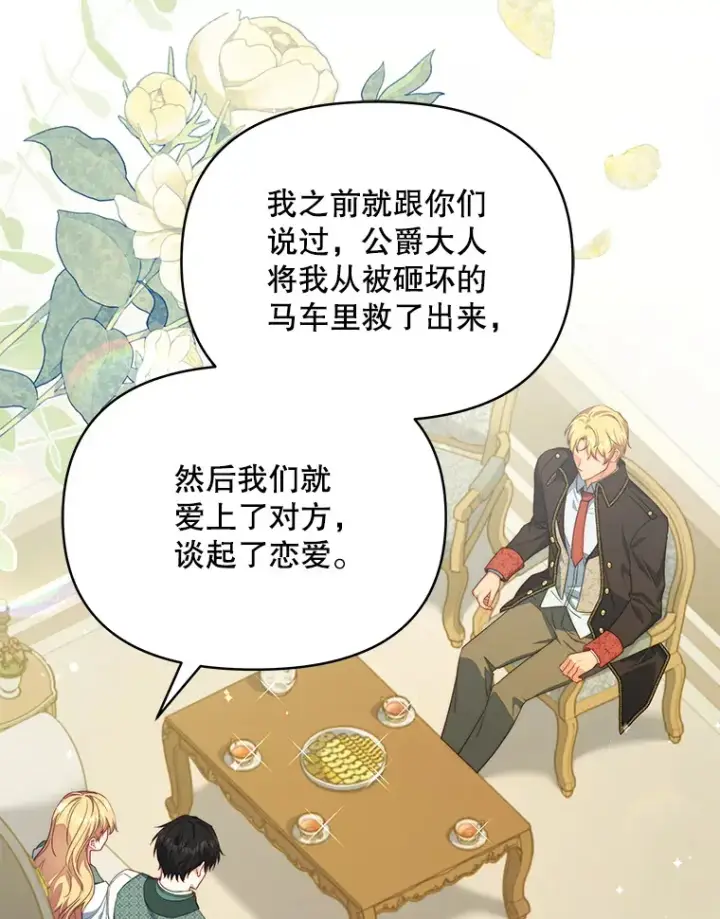 漫画《契约夫妻的每一夜》22.说服哥哥们第21张图