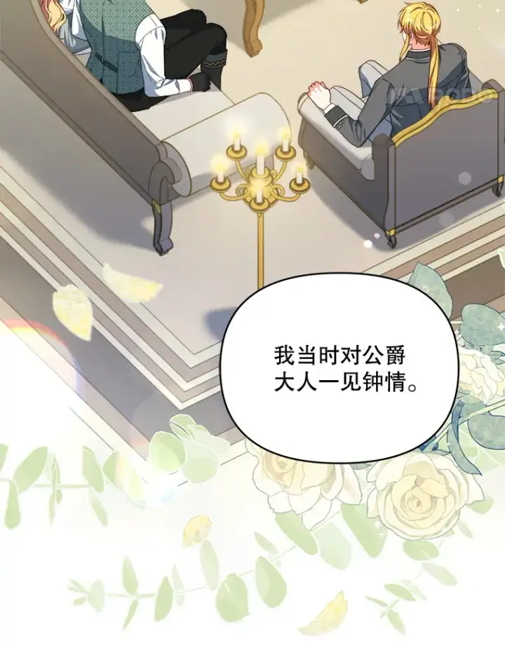 漫画《契约夫妻的每一夜》22.说服哥哥们第22张图