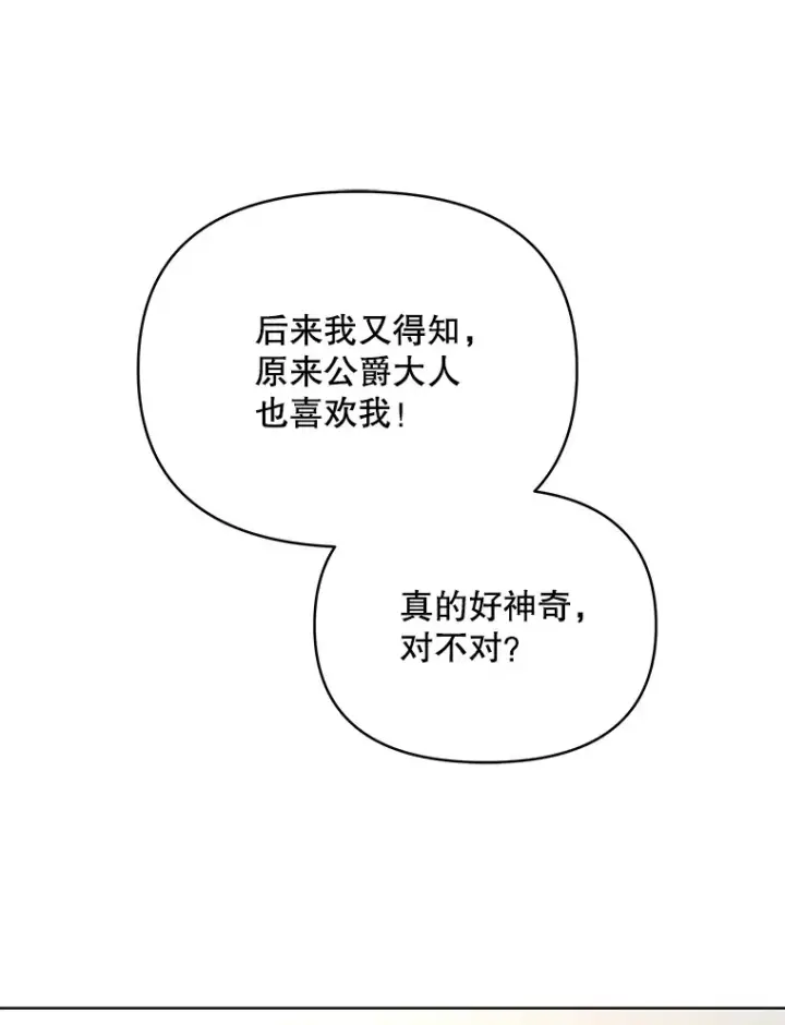 漫画《契约夫妻的每一夜》22.说服哥哥们第23张图