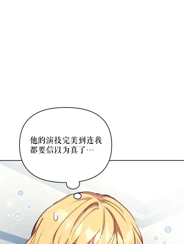 漫画《契约夫妻的每一夜》22.说服哥哥们第33张图