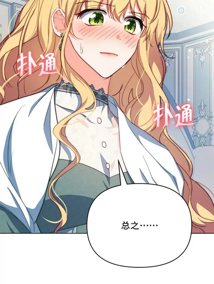 漫画《契约夫妻的每一夜》22.说服哥哥们第34张图