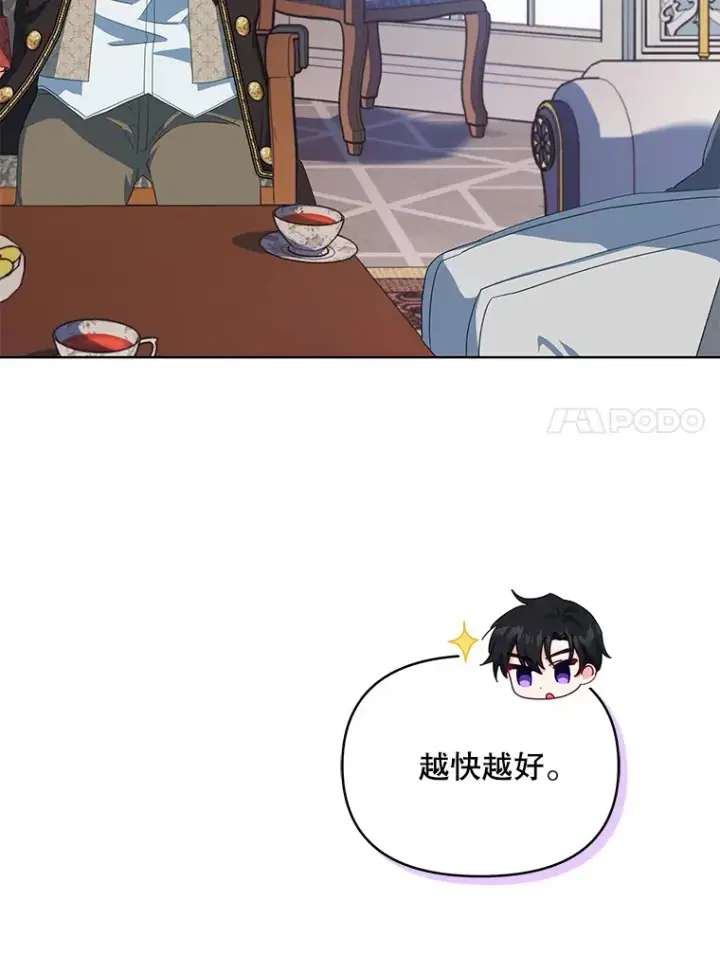 漫画《契约夫妻的每一夜》22.说服哥哥们第38张图