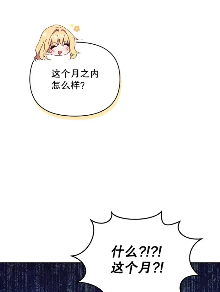 漫画《契约夫妻的每一夜》22.说服哥哥们第39张图