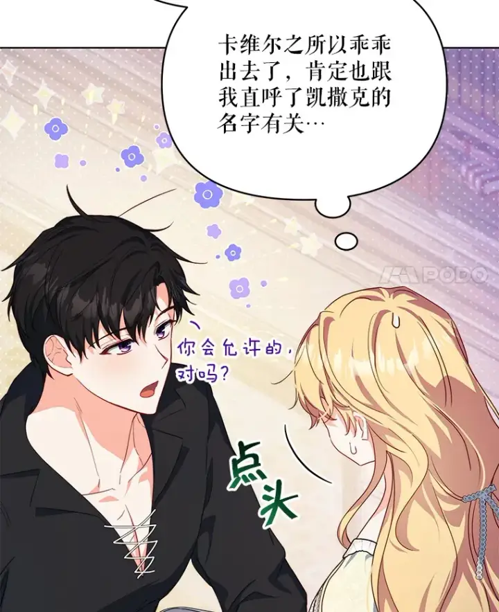 漫画《契约夫妻的每一夜》22.说服哥哥们第4张图