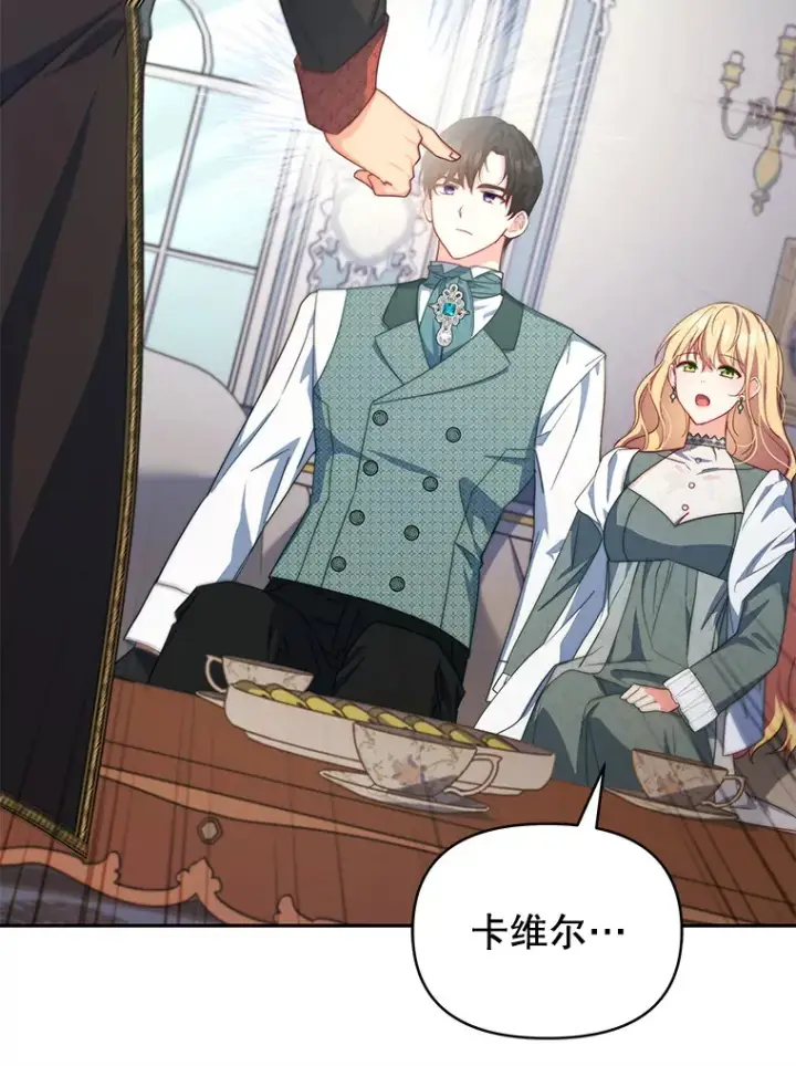 漫画《契约夫妻的每一夜》22.说服哥哥们第43张图