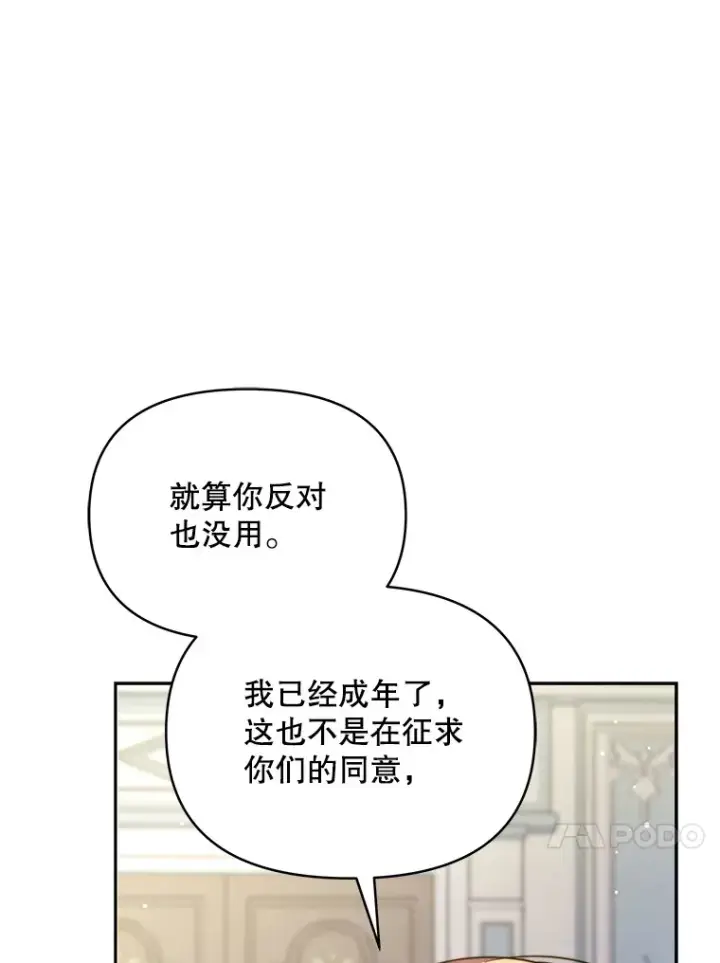 漫画《契约夫妻的每一夜》22.说服哥哥们第44张图