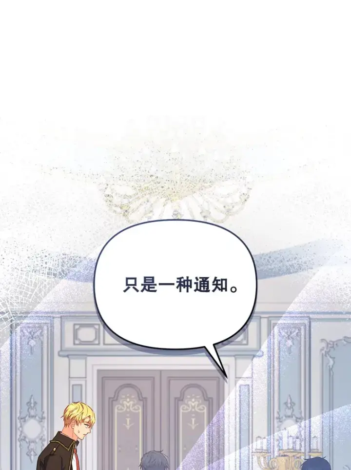 漫画《契约夫妻的每一夜》22.说服哥哥们第46张图