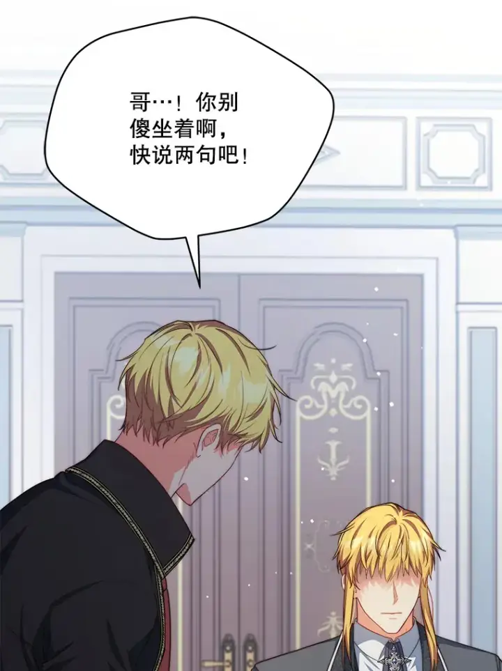 漫画《契约夫妻的每一夜》22.说服哥哥们第50张图