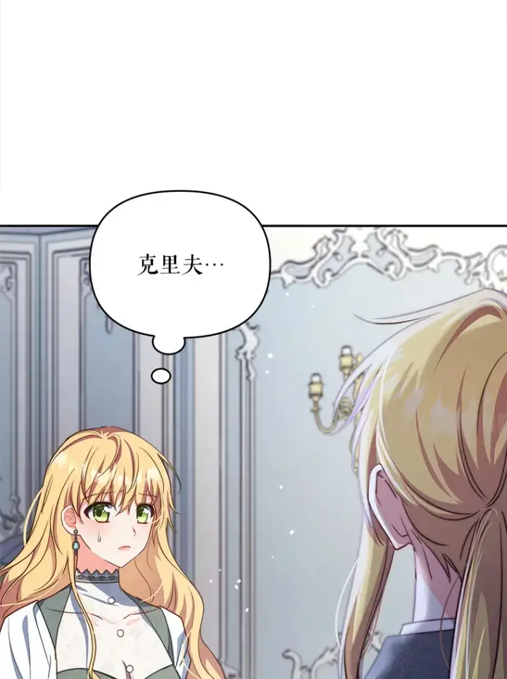 漫画《契约夫妻的每一夜》22.说服哥哥们第52张图