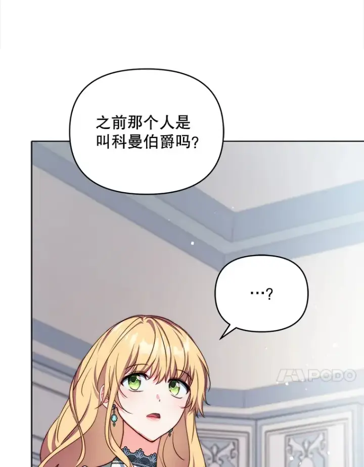 漫画《契约夫妻的每一夜》22.说服哥哥们第57张图