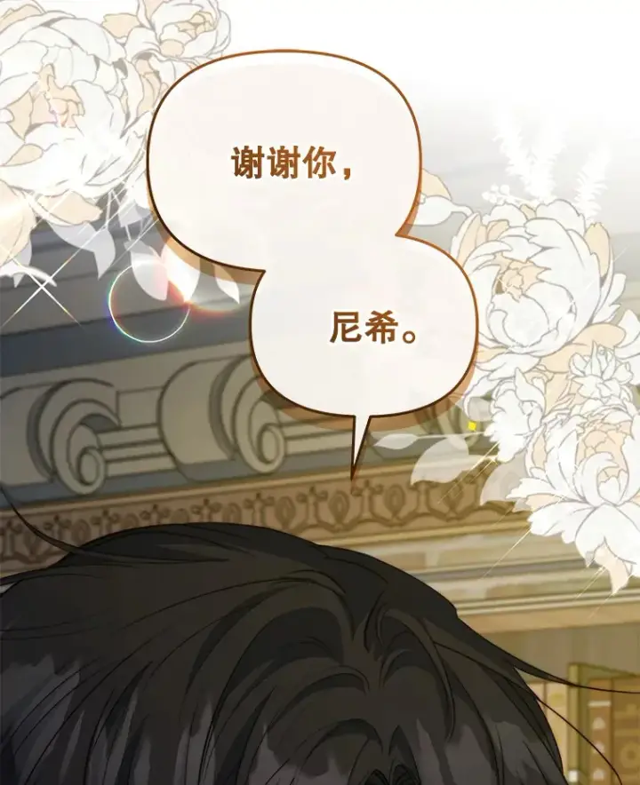 漫画《契约夫妻的每一夜》22.说服哥哥们第6张图