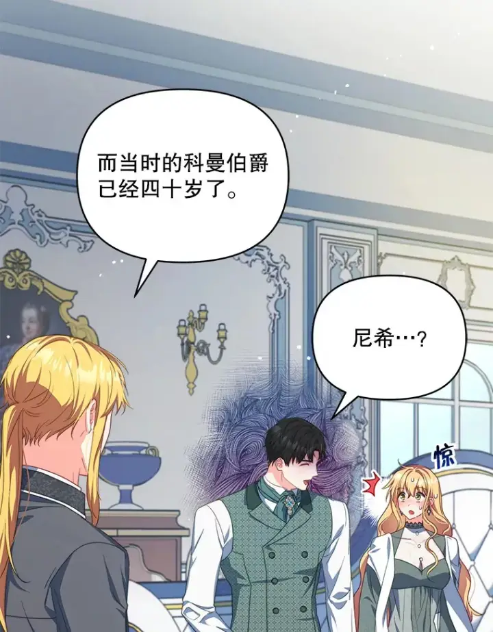 漫画《契约夫妻的每一夜》22.说服哥哥们第60张图