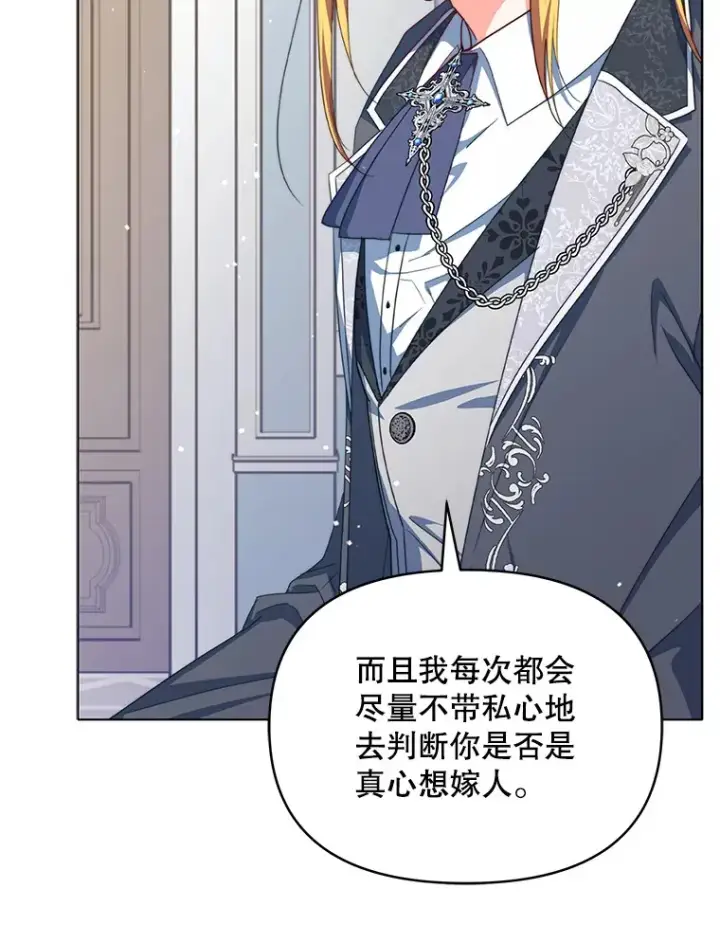 漫画《契约夫妻的每一夜》22.说服哥哥们第63张图