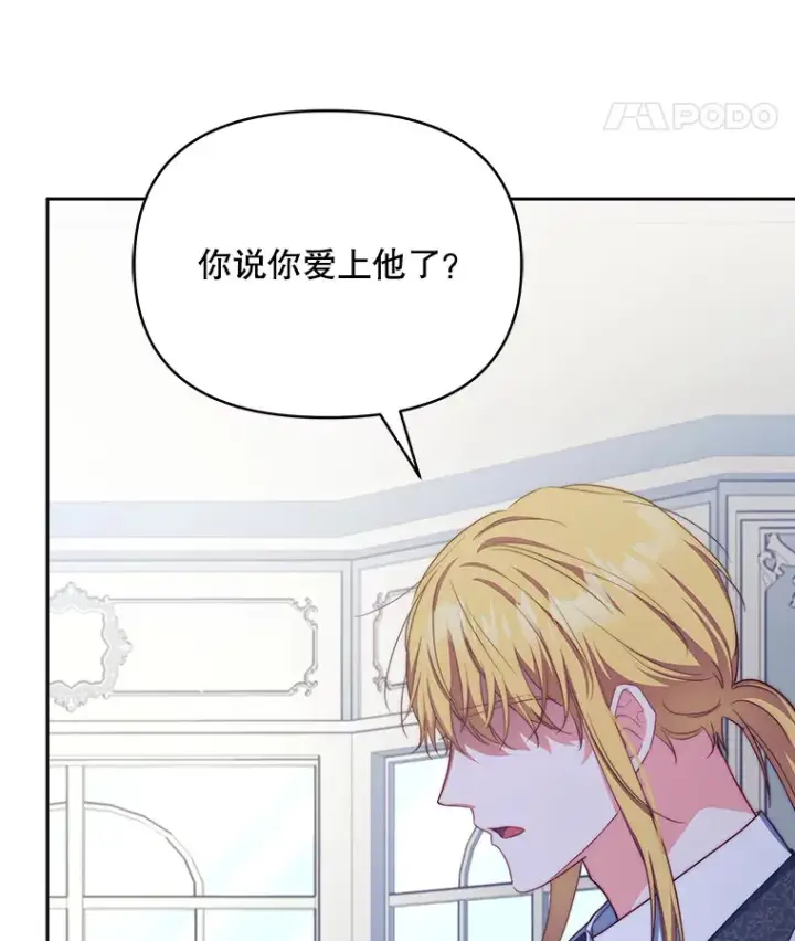 漫画《契约夫妻的每一夜》22.说服哥哥们第68张图