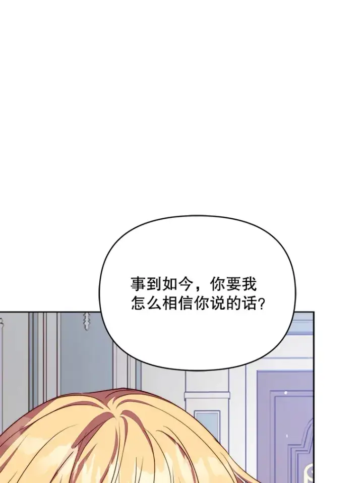 漫画《契约夫妻的每一夜》22.说服哥哥们第72张图