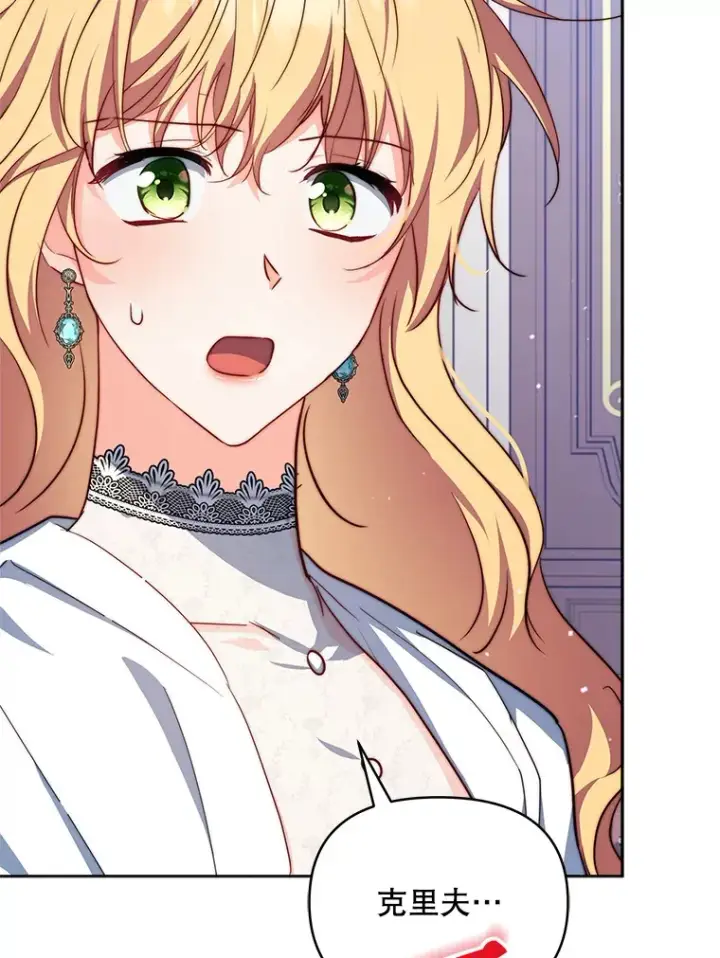 漫画《契约夫妻的每一夜》22.说服哥哥们第73张图