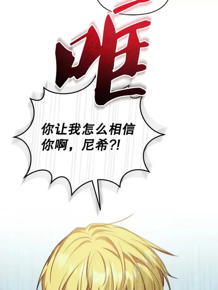 漫画《契约夫妻的每一夜》22.说服哥哥们第74张图