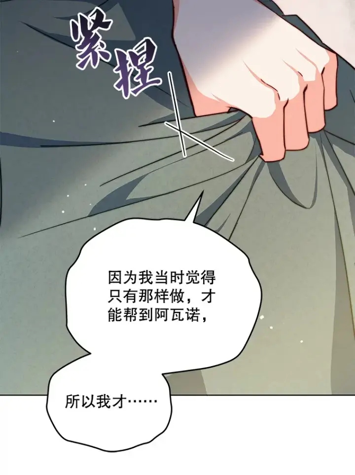 漫画《契约夫妻的每一夜》22.说服哥哥们第82张图