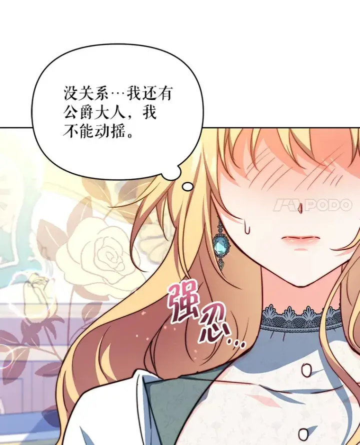 漫画《契约夫妻的每一夜》22.说服哥哥们第94张图
