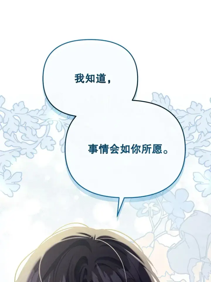 漫画《契约夫妻的每一夜》23.入住公爵府第101张图
