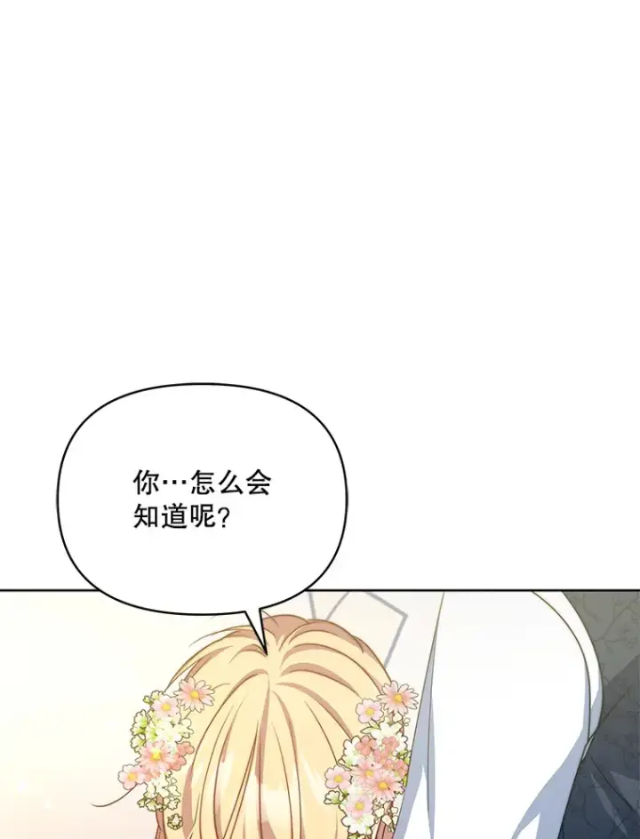 漫画《契约夫妻的每一夜》23.入住公爵府第104张图
