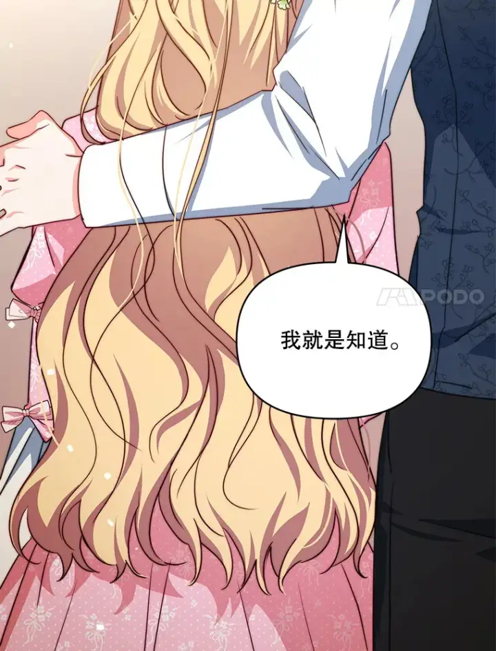 漫画《契约夫妻的每一夜》23.入住公爵府第105张图