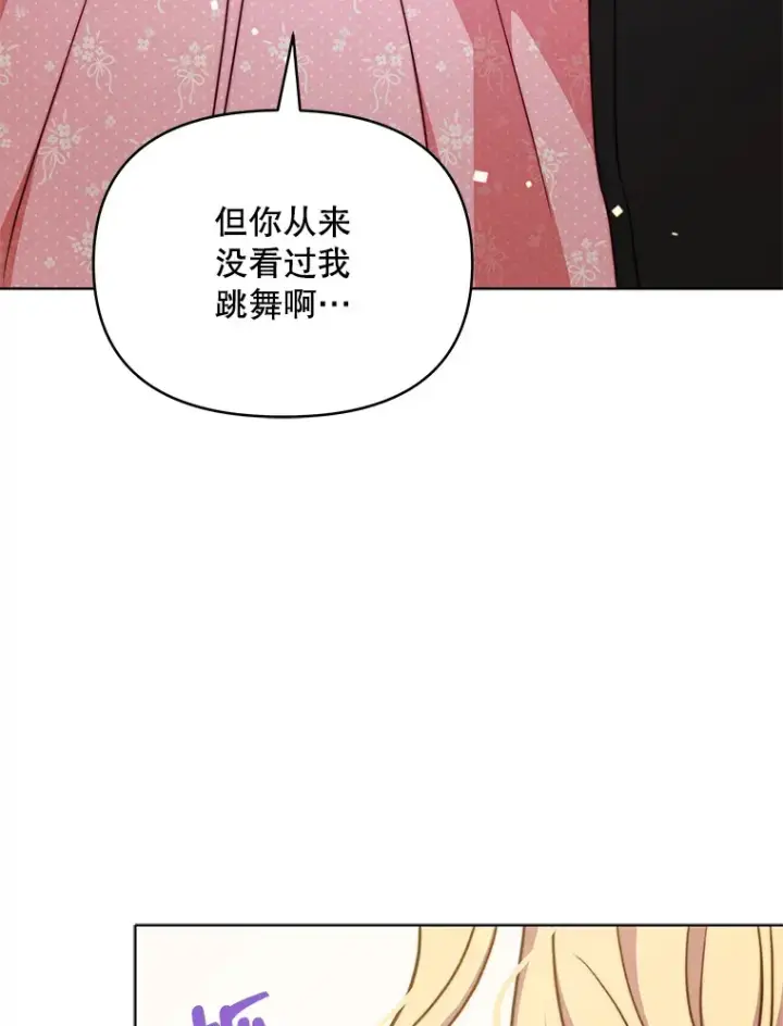 漫画《契约夫妻的每一夜》23.入住公爵府第106张图