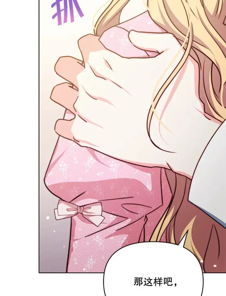 漫画《契约夫妻的每一夜》23.入住公爵府第107张图