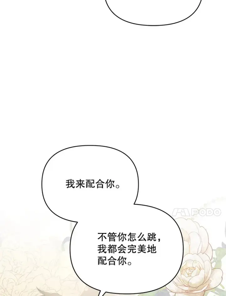 漫画《契约夫妻的每一夜》23.入住公爵府第108张图