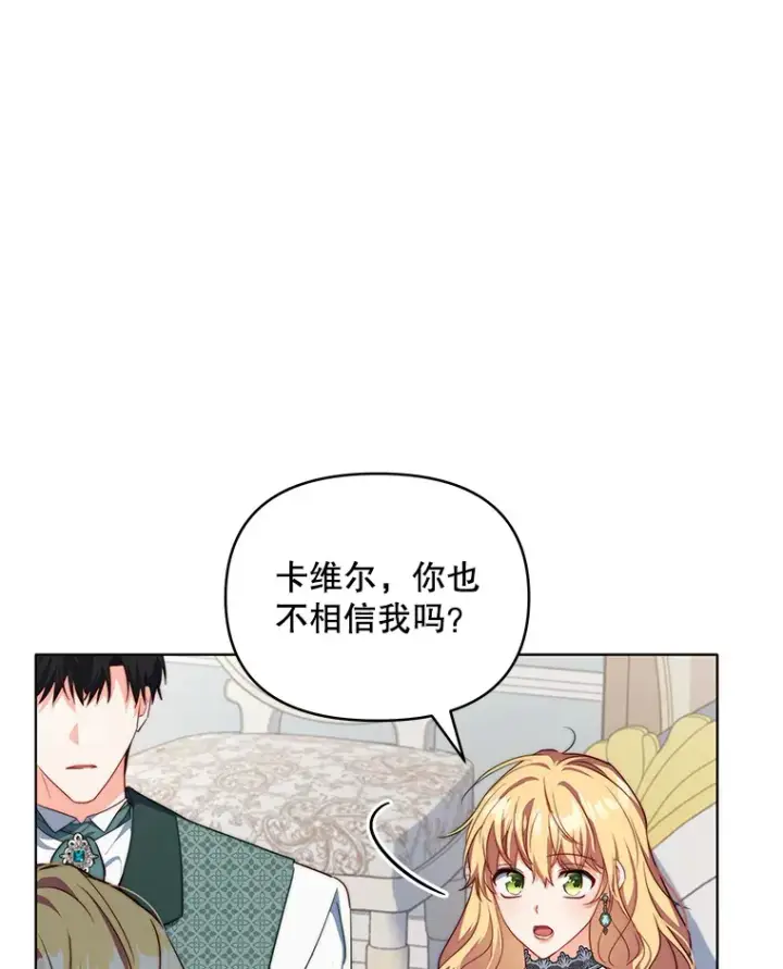 漫画《契约夫妻的每一夜》23.入住公爵府第11张图