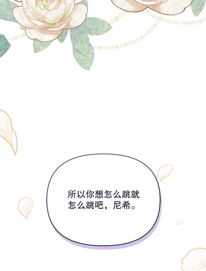 漫画《契约夫妻的每一夜》23.入住公爵府第111张图
