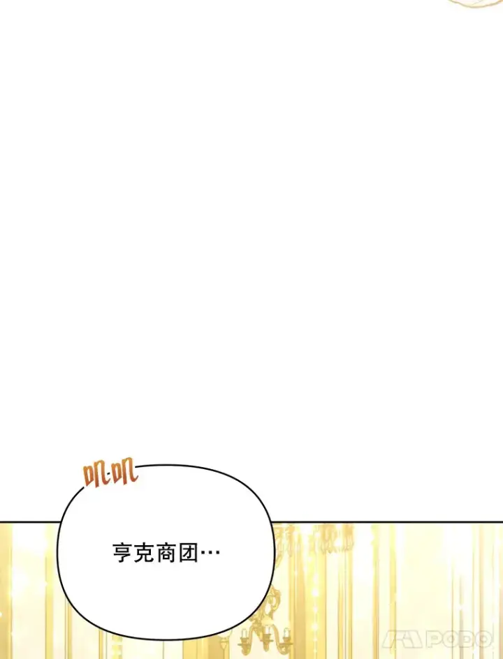漫画《契约夫妻的每一夜》23.入住公爵府第112张图
